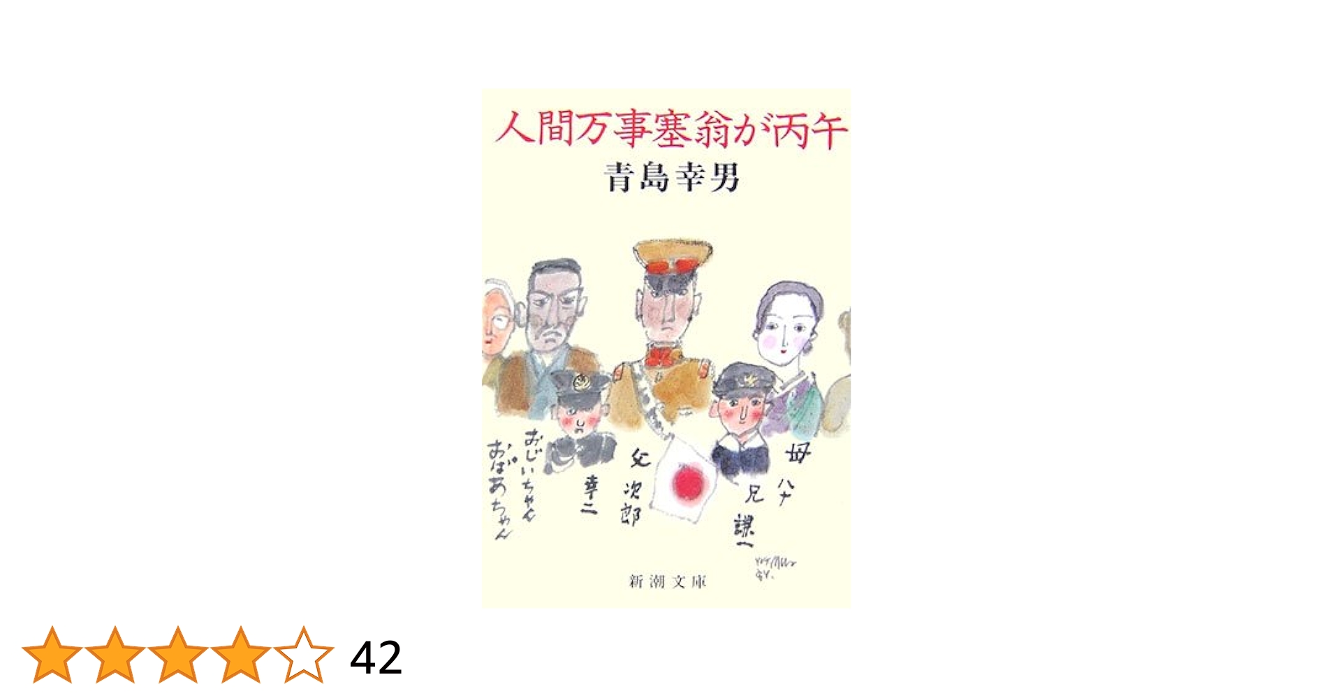 人間万事塞翁が馬丙午 865032_m.jpg